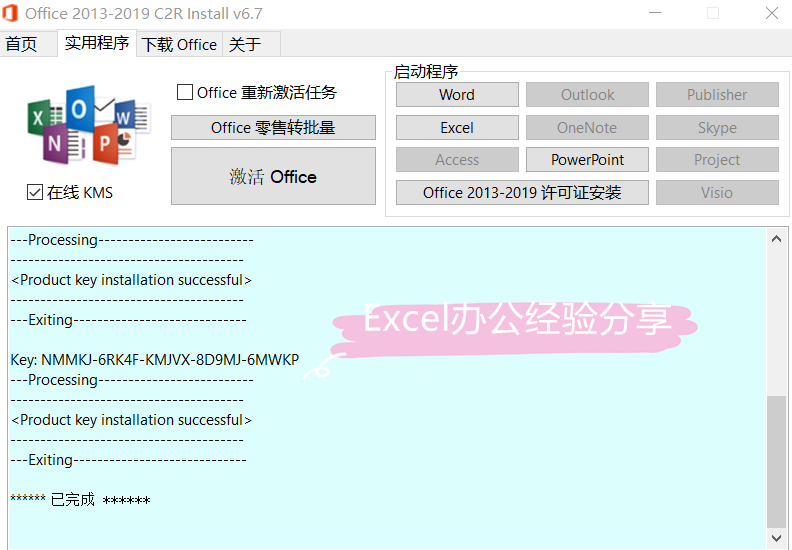 office 2013 激活，microsoft office professional plus 2013  (word 2013 激活工具)