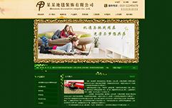 jf6119-西安做网站-某某地毯装饰有限公司